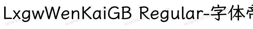 LxgwWenKaiGB Regular字体转换 LxgwWenKaiGB Regular字体转换